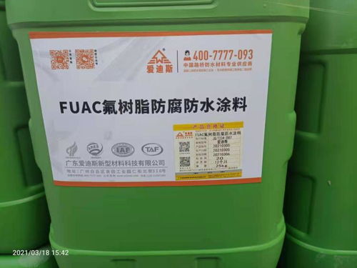 FUAC氟树脂防腐防水涂料 工业防护领域的革新力量