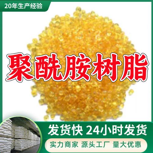 聚酰胺树脂 源头工厂量大优惠质量可靠厂家直供山东浙江福建江苏